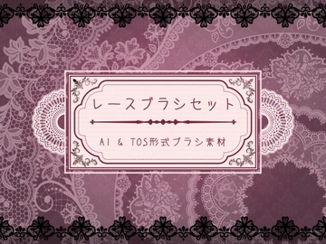 レースブラシセット [胡蝶之夢]