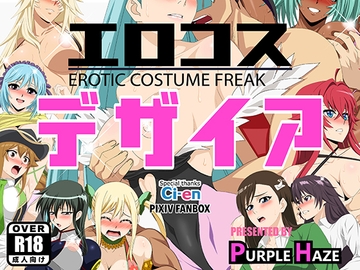 エロコス デザイア [PURPLE HAZE]