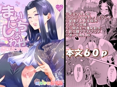 まいにちしあわせRoutine [はなまる痴育園]