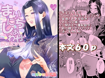 [ENG Ver.] Daily Happiness Routine [Translators Unite]