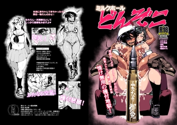 ミルクホールどんぞこ [霊和電畸]