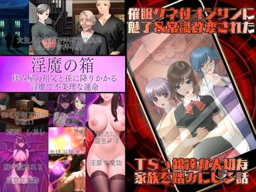 不条理女体化パック ～拝み屋の祖父がサキュバスになって孫とセックス&種付オジサンに魅了と常識改変されたTSっ娘～ [不条理女体化改造のお話し]