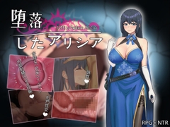 堕落のアリシア [Trinity]