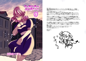 Sであくまなさくまちゃん第八話～incomplete intimacy～ [イミテーショングリーン]