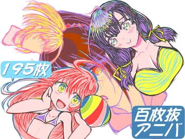 100枚抜き画集～Anniversary～ [MUA]