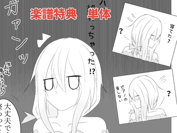 楽譜特典単体 Our little princess [Fortuna X Eternal]