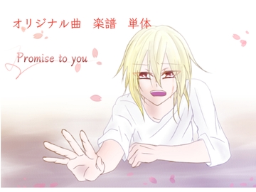 【単品】また逢う日まで 飾れる楽譜集「Promise to you」 [Fortuna X Eternal]