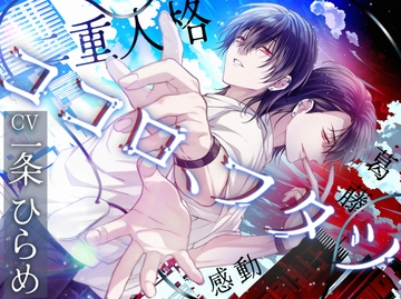 ココロ、フタツ [ラペフォリー]