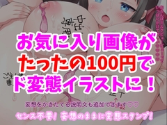 えちえち落書きメーカー「オホクラフト」 [Echitasu]