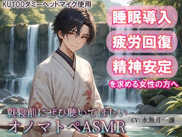 【睡眠導入】綺麗な水音で癒されながらひとやすみ♪就寝前にぜひ聴いてほしいオノマトペASMR(耳かき/梵天/ささやき etc.)【催○音频ASMR】No.014 [夜風ドロップ]