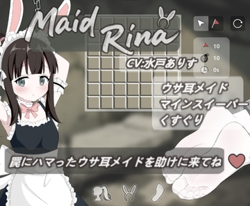Maid Rina [Lamb Shop]