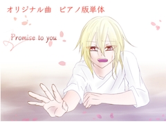 【単品】また逢う日まで3rdAnniversary Piano Collection「Promise to you」 [Fortuna X Eternal]