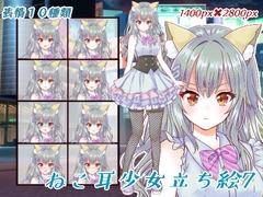 ねこ耳の少女立ち絵7 [くじら梟]
