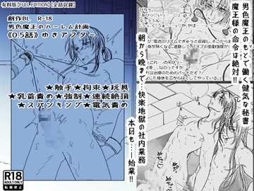 男色魔王のハーレム計画 0.5話ゆきアフター(フル) [honeyTint]