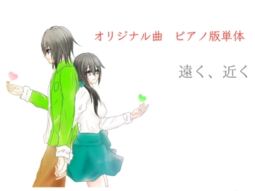 【単品】また逢う日まで3rdAnniversary Piano Collection「遠く、近く」 [Fortuna X Eternal]