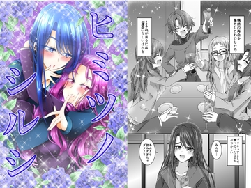 ヒミツノシルシ [にぃさん工房]