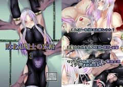 敗北退魔士の末路3 [帆立れもん園]