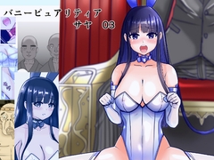 恥辱変身バニーピュアリティア サヤ 03 性介護の牢獄・肉欲のスタジオ撮影編 [色艶ぬれる]