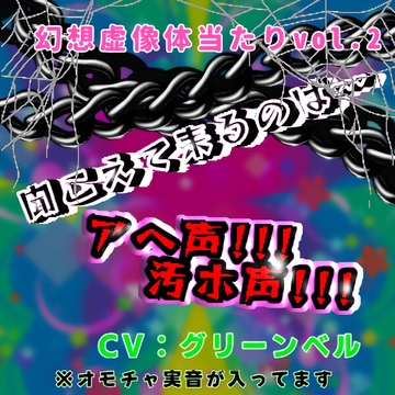 第二作『うちのメイドが今度はネット掲〇板使って快楽堕ちしてた』 [幻想虚構体当たり]