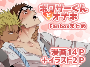 [ENG Ver.] Boxer & Faphole [Translators Unite]