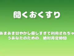【あまあま甘やかし】優しすぎて利用されちゃうあなたのための、絶対肯定時間