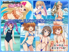 【フェチコレVol.17】 美少女グラビア50(コレ)クションPart5～ラ〇ライブ・バ〇ドリ！・ぷ〇ぷよ+a～ [シグ子(黒羽)]