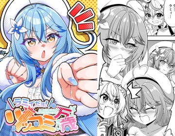 ラミィだヨ！ツッコミ万歳 [どうでもいい屋]