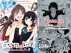 百合印の缶詰 Collections1～3 [PatioGlass]