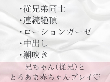 兄ちゃん(従兄)ととろあま赤ちゃんプレイ♡ [六飼]