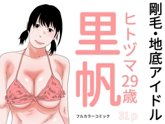 剛毛・地底アイドル [じゅんぴちゅ]