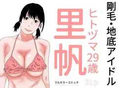 剛毛・地底アイドル