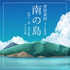 背景素材 南の島 PSD版 [kei02工房]
