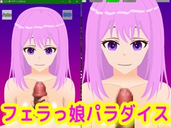 フェラっ娘パラダイス [FAS-X]