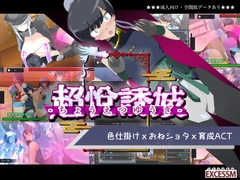 おねショタ育成ACT ちょうえつゆうぎ [excess m]