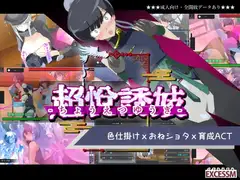 おねショタ育成ACT ちょうえつゆうぎ_16