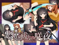 悪魔祓い咲夜_7