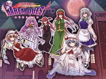 東方鉄紅弾 ハーレムクエスト 紅魔館重婚伝説 [幻想鉄華]