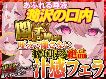 初‼映像音寝仁恋の動く悶舌10分間咥えてはなさい搾り取る絶品汁感フェラ [rudder one]