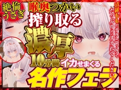 喉奥使い搾り取る濃厚10分間いかせまくる名作フェラ [rudder one]