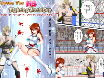 リョナ・ザ ハイスクール ファイティング ワールドカップ 第6話 [MzFist]