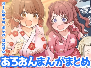 学マスまんがまとめ2025夏 [あろおんです]