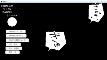 あえぎ声と擬音クリッカー [宝石在処]