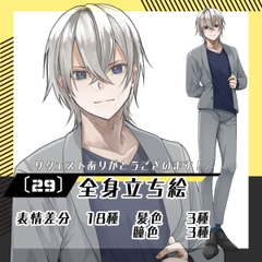 【立ち絵素材29】私服男性(全身・髪色差分あり) [素材屋まるお]