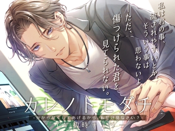 カレノトモダチ -分からなくしてあげるから、私だけ見なさい- [Sacrifice]