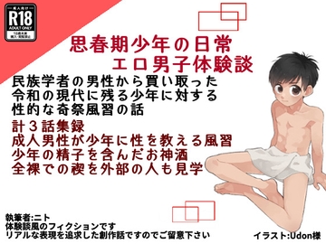 【総編集版周年特別話2】裸祭り/奇祭風習の少年体験談 [ゆったり]