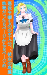 悪役令嬢ものの主人公、彼女の専属執事だった4Pー8P [イレイザー]