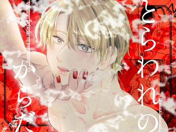 【繁體中文版】被囚禁的身軀 [大家一起來翻譯]