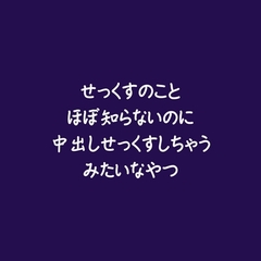せっくすのことほぼ知らないのに中出しせっくすしちゃうみたいなやつ [ああ]