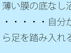 薄い膜の底なし沼・・・・・自分から足を踏み入れることも多い毎日 [サマールンルン]