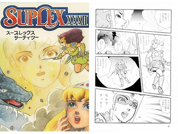 スープレックスXXXⅡ [スープレックス]